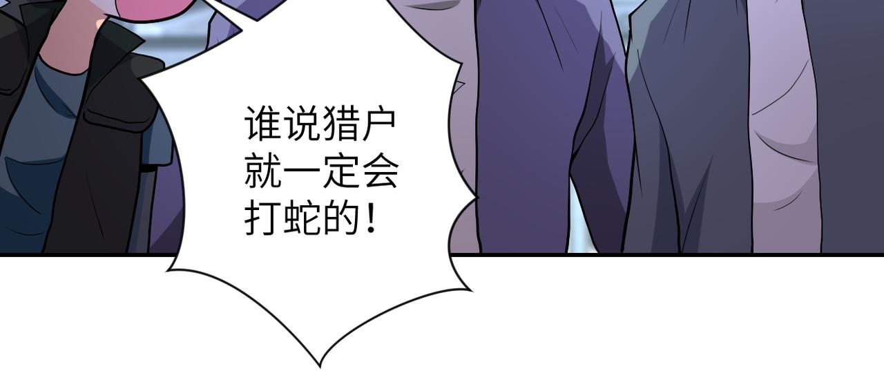 《末世超级系统》漫画最新章节第158话 变异巨蛇免费下拉式在线观看章节第【62】张图片