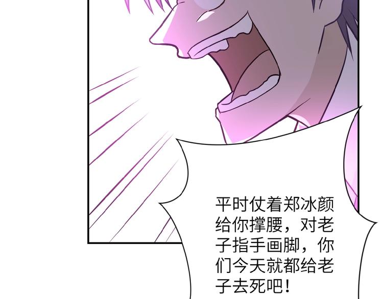 《末世超级系统》漫画最新章节第16话 正义永不缺席！免费下拉式在线观看章节第【86】张图片