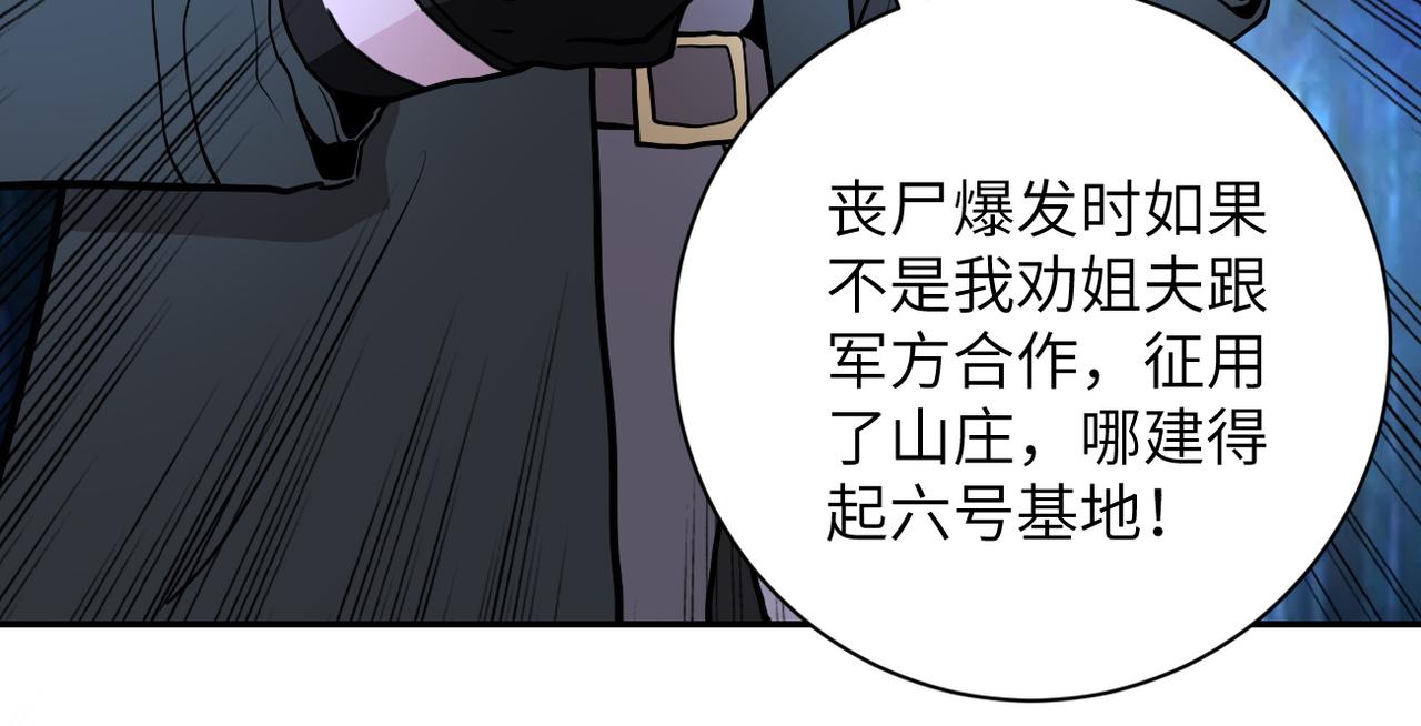 《末世超级系统》漫画最新章节第160话 枪袭免费下拉式在线观看章节第【18】张图片