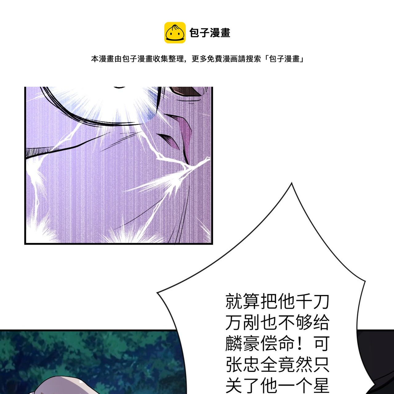 《末世超级系统》漫画最新章节第160话 枪袭免费下拉式在线观看章节第【20】张图片