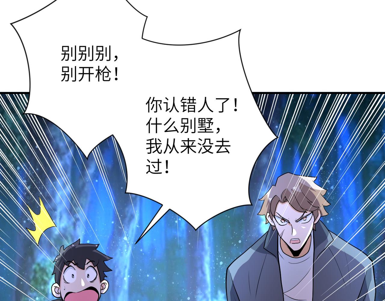 《末世超级系统》漫画最新章节第160话 枪袭免费下拉式在线观看章节第【31】张图片