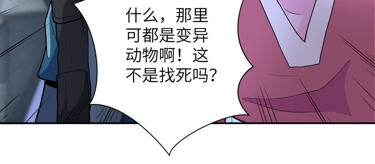 《末世超级系统》漫画最新章节第161话 审问免费下拉式在线观看章节第【22】张图片