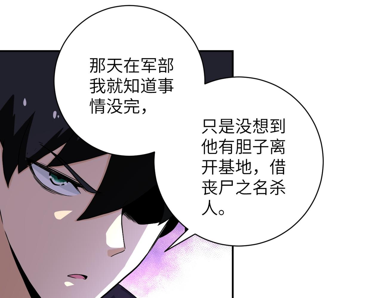 《末世超级系统》漫画最新章节第161话 审问免费下拉式在线观看章节第【77】张图片