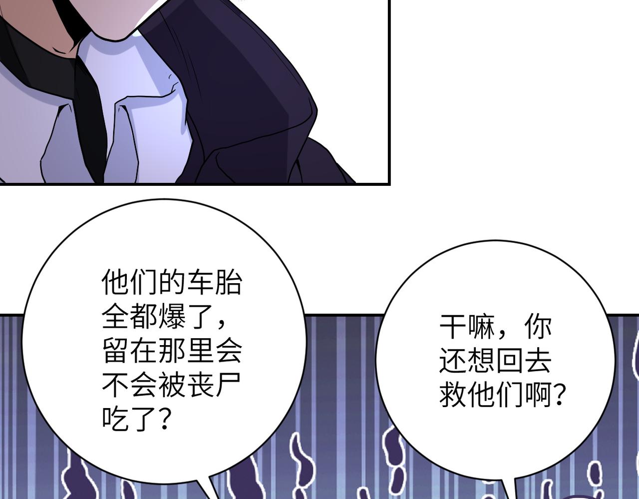 《末世超级系统》漫画最新章节第161话 审问免费下拉式在线观看章节第【78】张图片