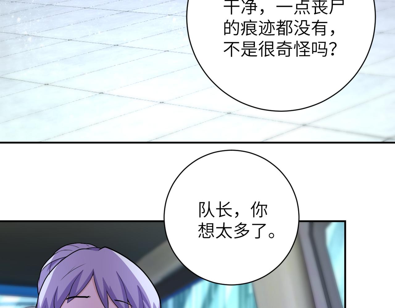 《末世超级系统》漫画最新章节第163话 那个人是....免费下拉式在线观看章节第【12】张图片