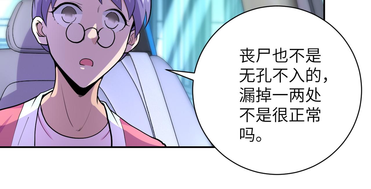 《末世超级系统》漫画最新章节第163话 那个人是....免费下拉式在线观看章节第【13】张图片