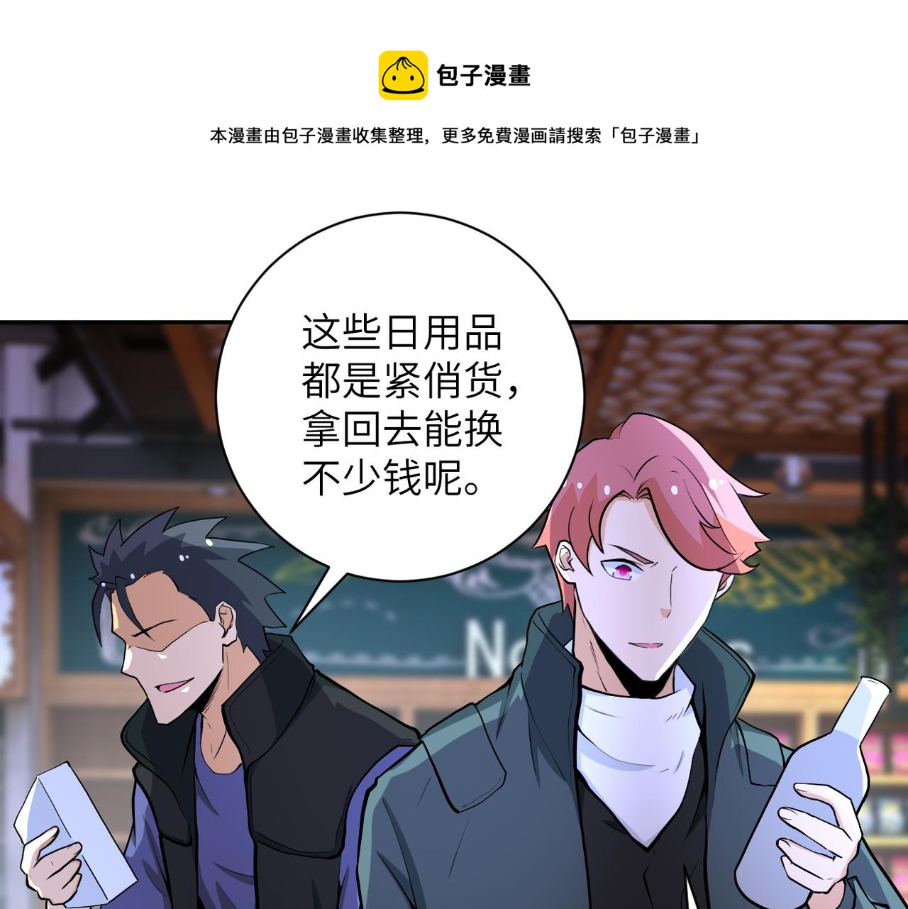 《末世超级系统》漫画最新章节第163话 那个人是....免费下拉式在线观看章节第【24】张图片