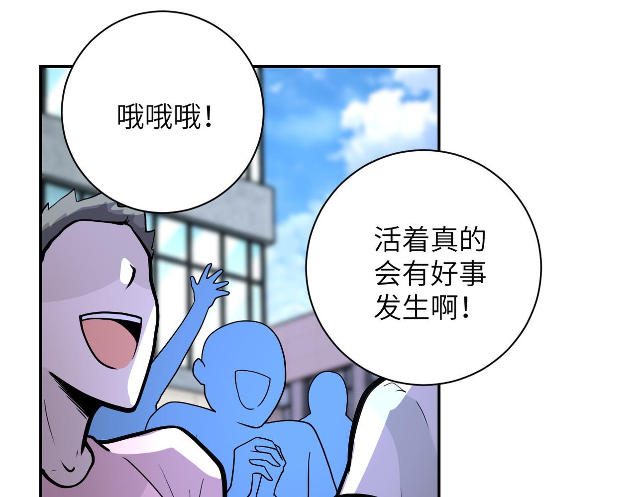 《末世超级系统》漫画最新章节第163话 那个人是....免费下拉式在线观看章节第【83】张图片