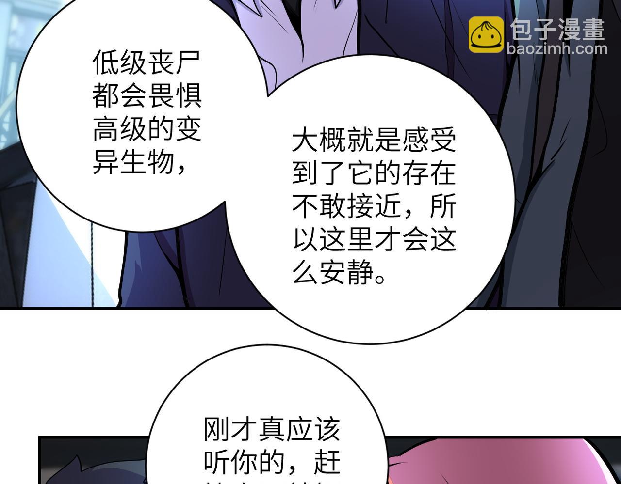 《末世超级系统》漫画最新章节第166话 末日巨兽！免费下拉式在线观看章节第【27】张图片