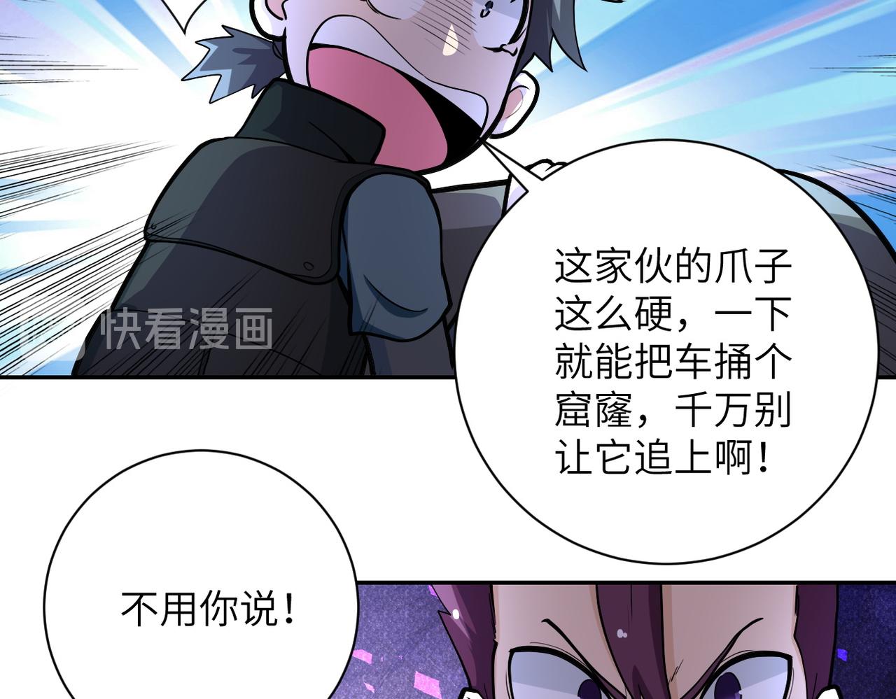 《末世超级系统》漫画最新章节第166话 末日巨兽！免费下拉式在线观看章节第【33】张图片