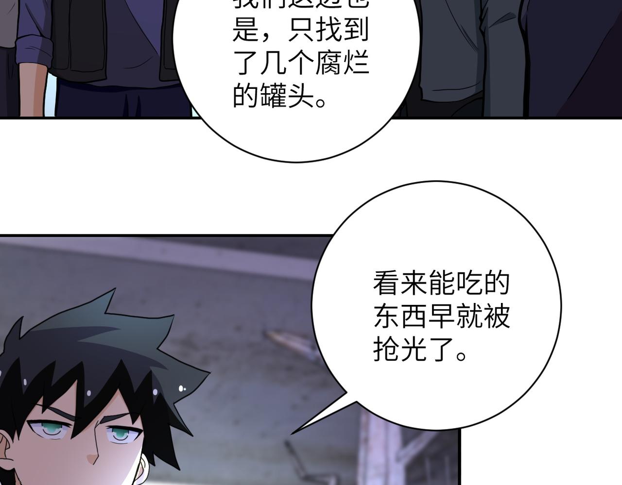 《末世超级系统》漫画最新章节第167话 “危！”免费下拉式在线观看章节第【15】张图片