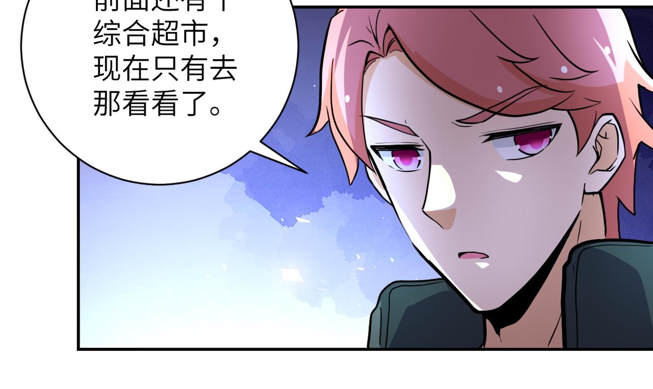 《末世超级系统》漫画最新章节第167话 “危！”免费下拉式在线观看章节第【17】张图片