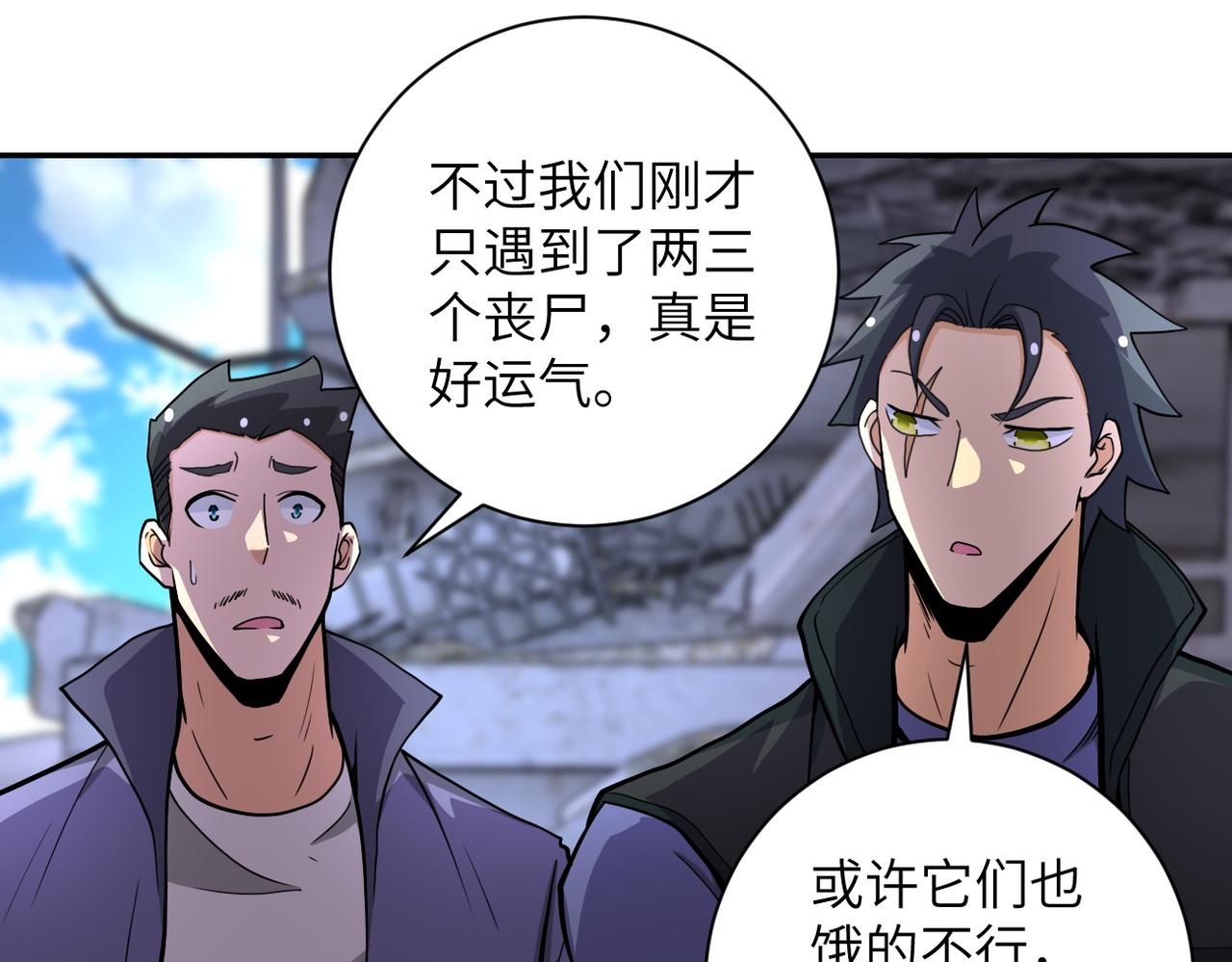 《末世超级系统》漫画最新章节第167话 “危！”免费下拉式在线观看章节第【18】张图片