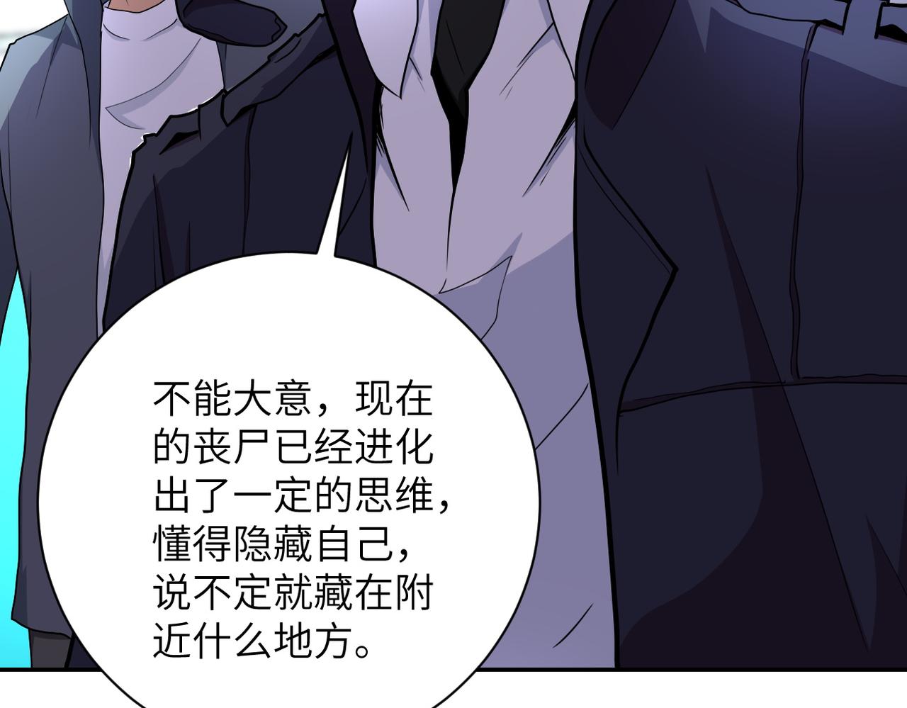 《末世超级系统》漫画最新章节第167话 “危！”免费下拉式在线观看章节第【20】张图片