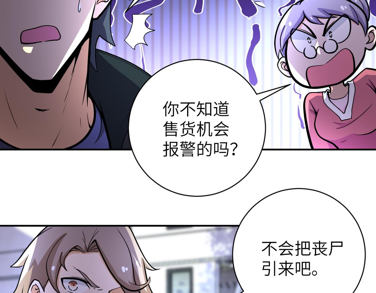 《末世超级系统》漫画最新章节第167话 “危！”免费下拉式在线观看章节第【34】张图片