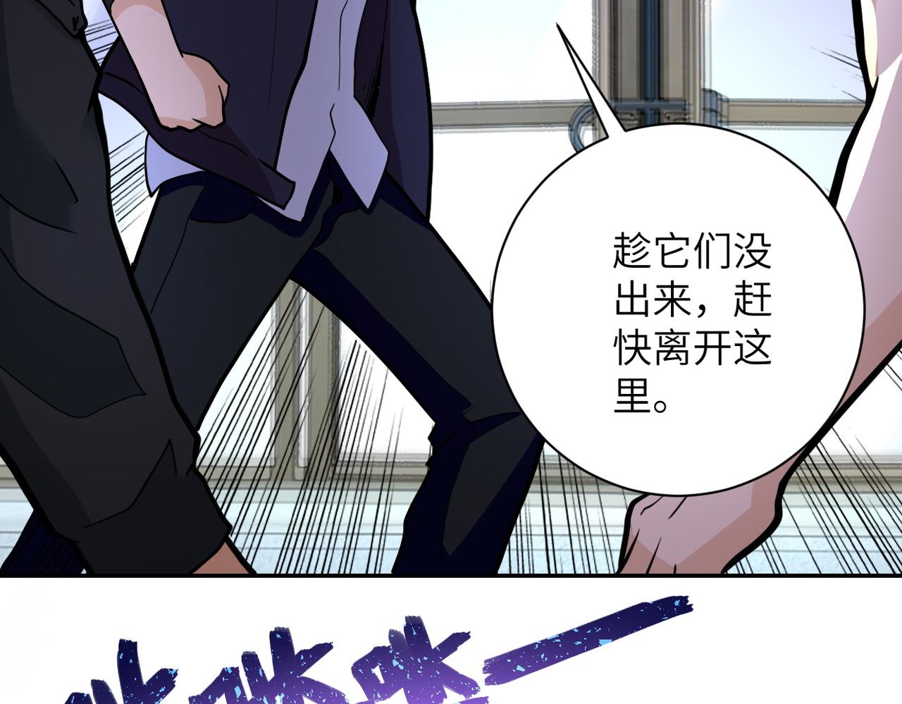 《末世超级系统》漫画最新章节第168话 黑枪嗡鸣...免费下拉式在线观看章节第【58】张图片