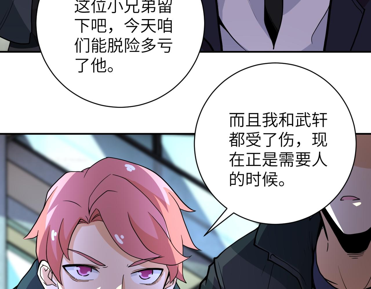 《末世超级系统》漫画最新章节第169话 救兵竟是...免费下拉式在线观看章节第【71】张图片