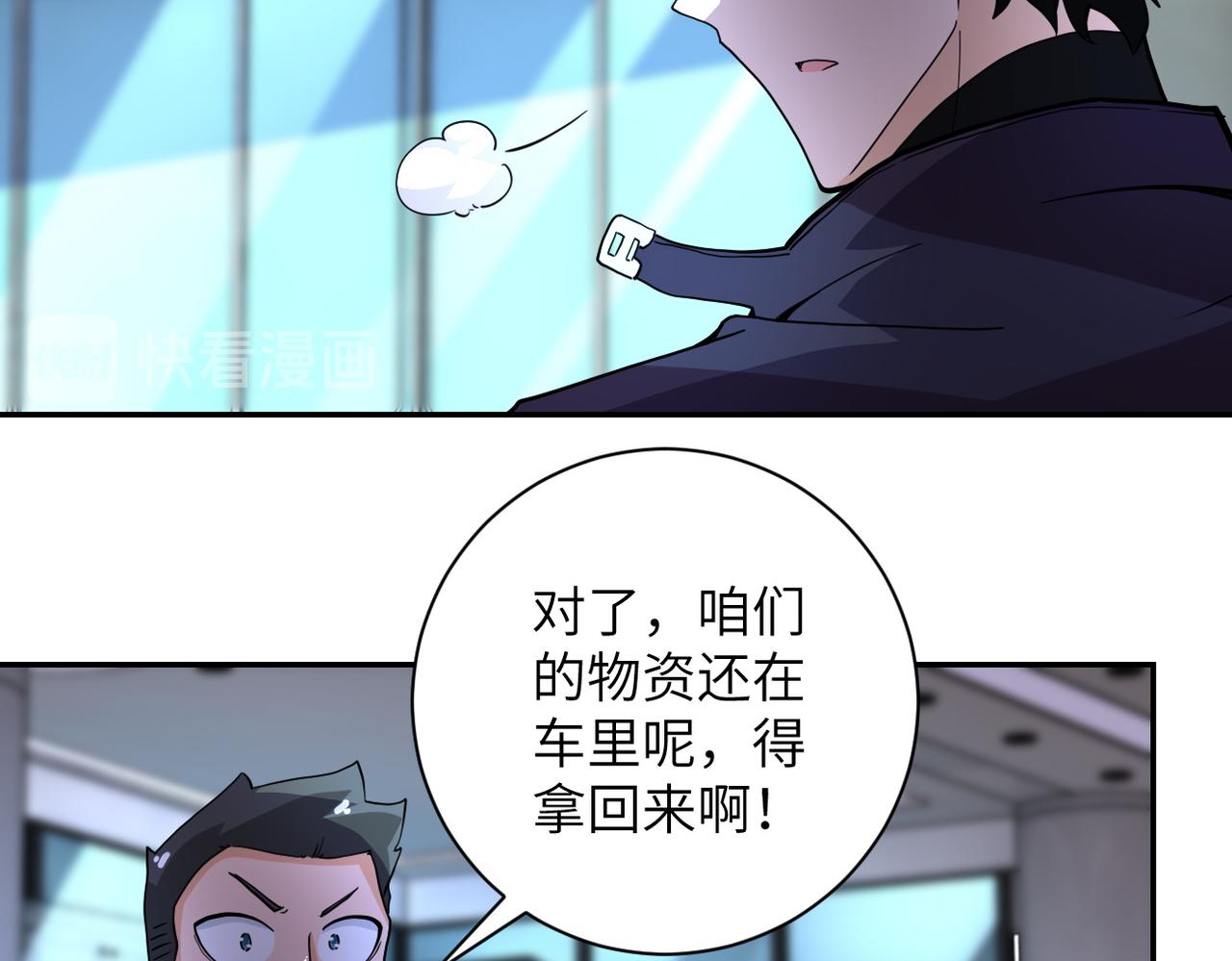 《末世超级系统》漫画最新章节第169话 救兵竟是...免费下拉式在线观看章节第【73】张图片