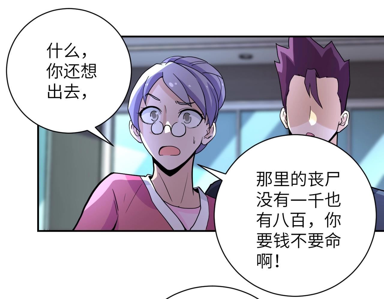 《末世超级系统》漫画最新章节第169话 救兵竟是...免费下拉式在线观看章节第【75】张图片