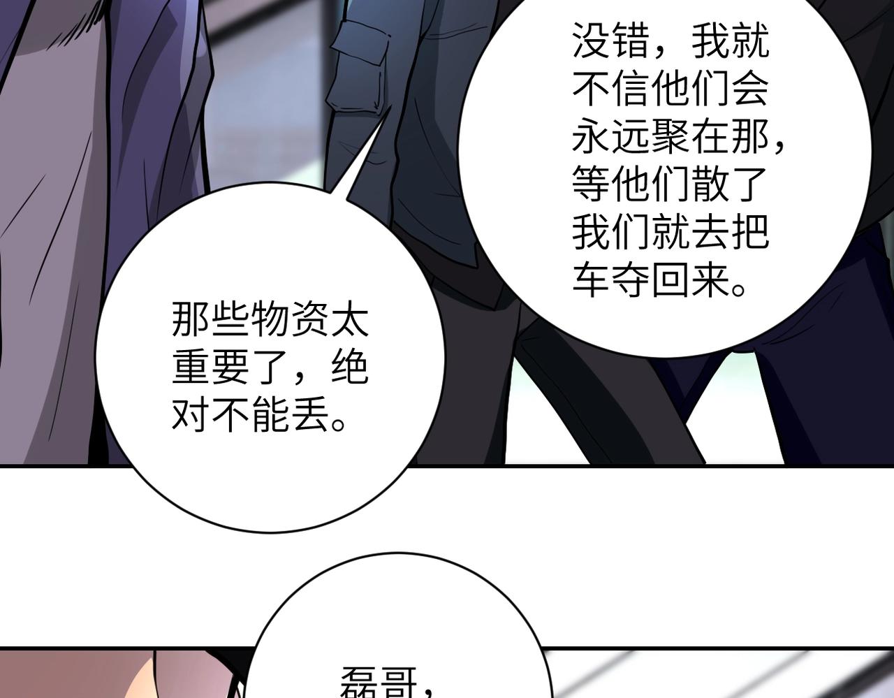 《末世超级系统》漫画最新章节第169话 救兵竟是...免费下拉式在线观看章节第【77】张图片