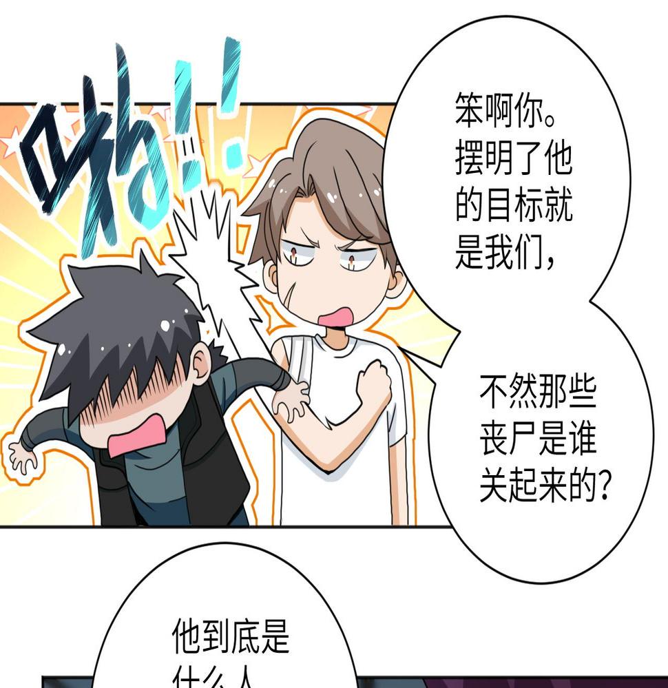 《末世超级系统》漫画最新章节第169话 救兵竟是...免费下拉式在线观看章节第【8】张图片