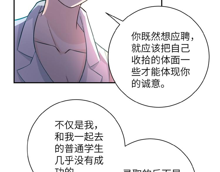 《末世超级系统》漫画最新章节第17话 你好牛啊，董事长免费下拉式在线观看章节第【102】张图片