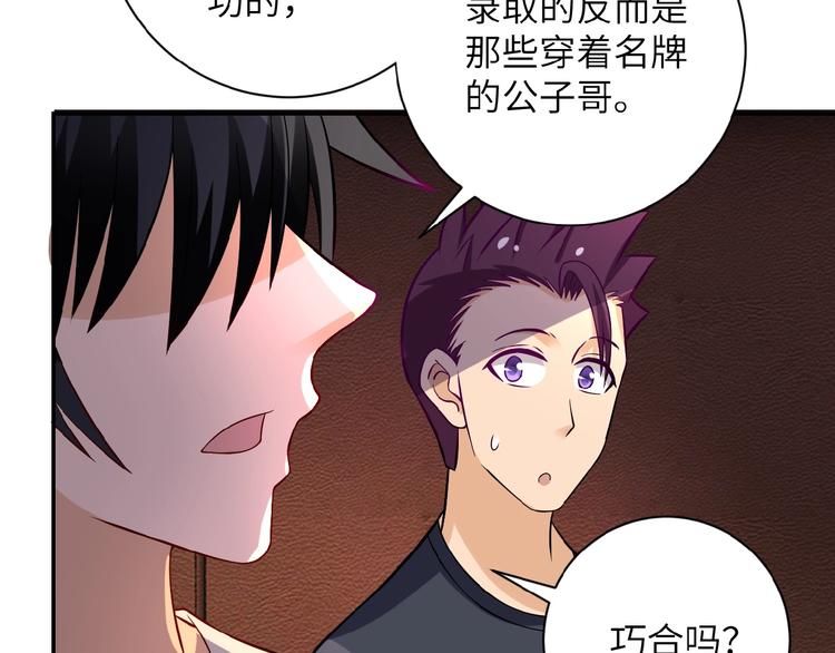 《末世超级系统》漫画最新章节第17话 你好牛啊，董事长免费下拉式在线观看章节第【103】张图片