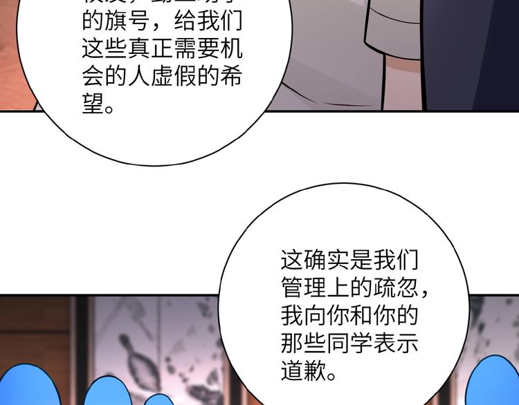 《末世超级系统》漫画最新章节第17话 你好牛啊，董事长免费下拉式在线观看章节第【108】张图片