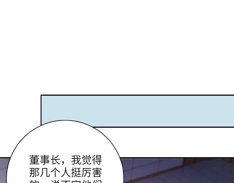 《末世超级系统》漫画最新章节第17话 你好牛啊，董事长免费下拉式在线观看章节第【136】张图片