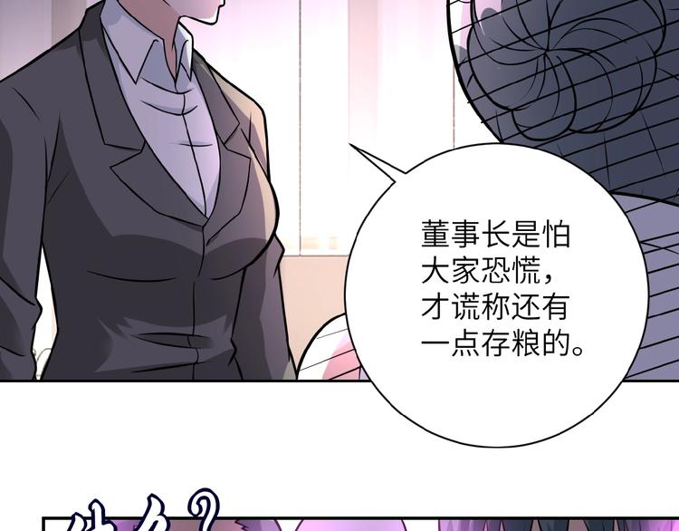 《末世超级系统》漫画最新章节第17话 你好牛啊，董事长免费下拉式在线观看章节第【146】张图片