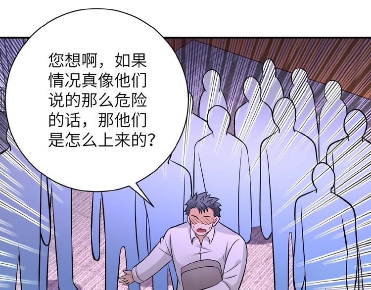 《末世超级系统》漫画最新章节第17话 你好牛啊，董事长免费下拉式在线观看章节第【164】张图片