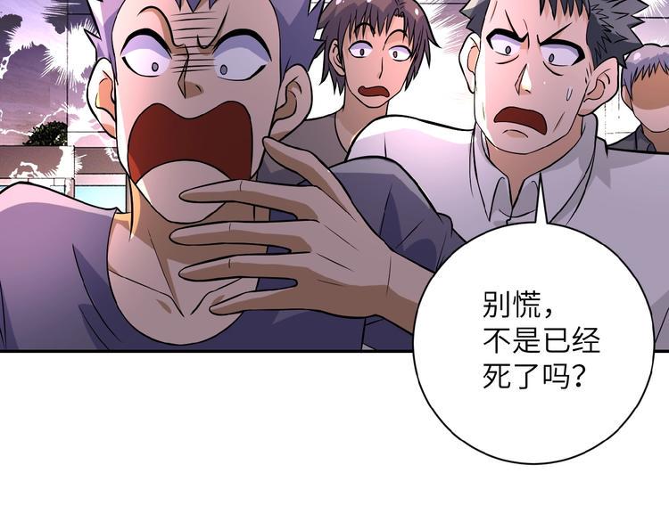 《末世超级系统》漫画最新章节第17话 你好牛啊，董事长免费下拉式在线观看章节第【30】张图片