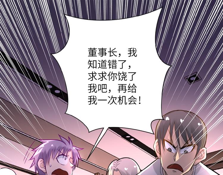 《末世超级系统》漫画最新章节第17话 你好牛啊，董事长免费下拉式在线观看章节第【51】张图片