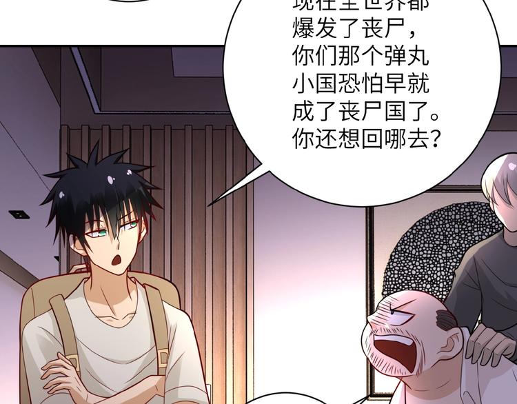 《末世超级系统》漫画最新章节第17话 你好牛啊，董事长免费下拉式在线观看章节第【54】张图片