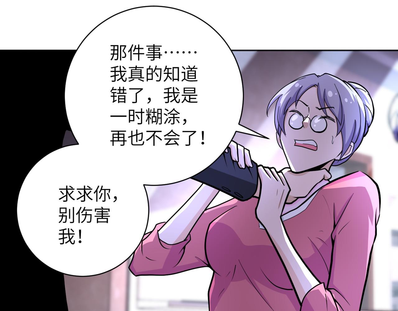 《末世超级系统》漫画最新章节第170话 目标赵天磊！免费下拉式在线观看章节第【28】张图片