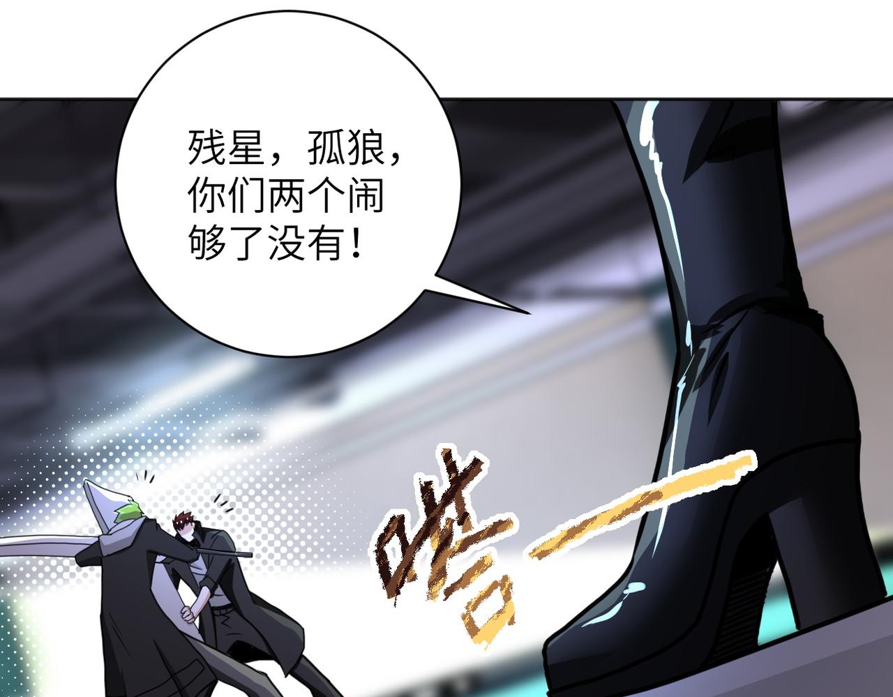 《末世超级系统》漫画最新章节第170话 目标赵天磊！免费下拉式在线观看章节第【53】张图片