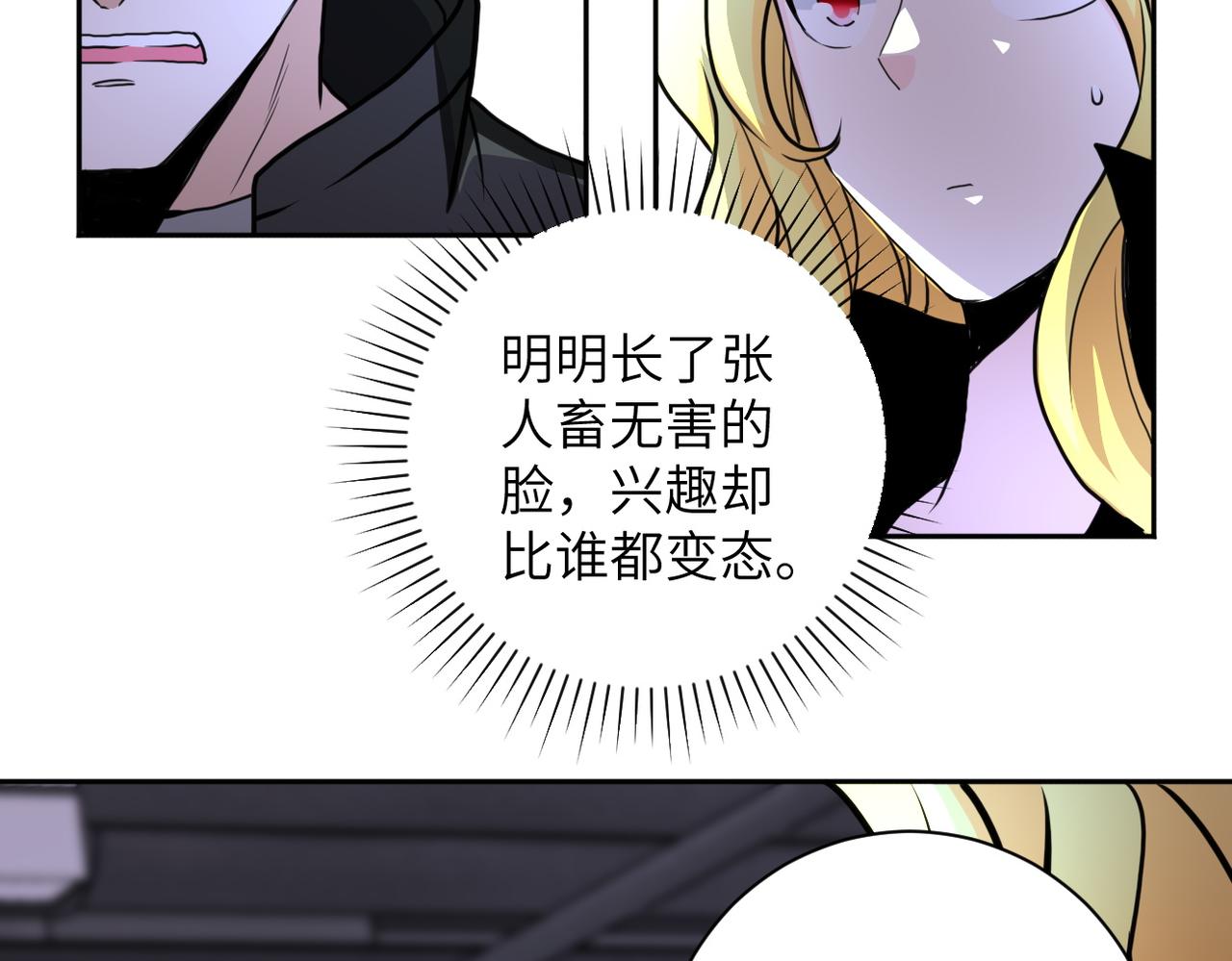 《末世超级系统》漫画最新章节第170话 目标赵天磊！免费下拉式在线观看章节第【63】张图片