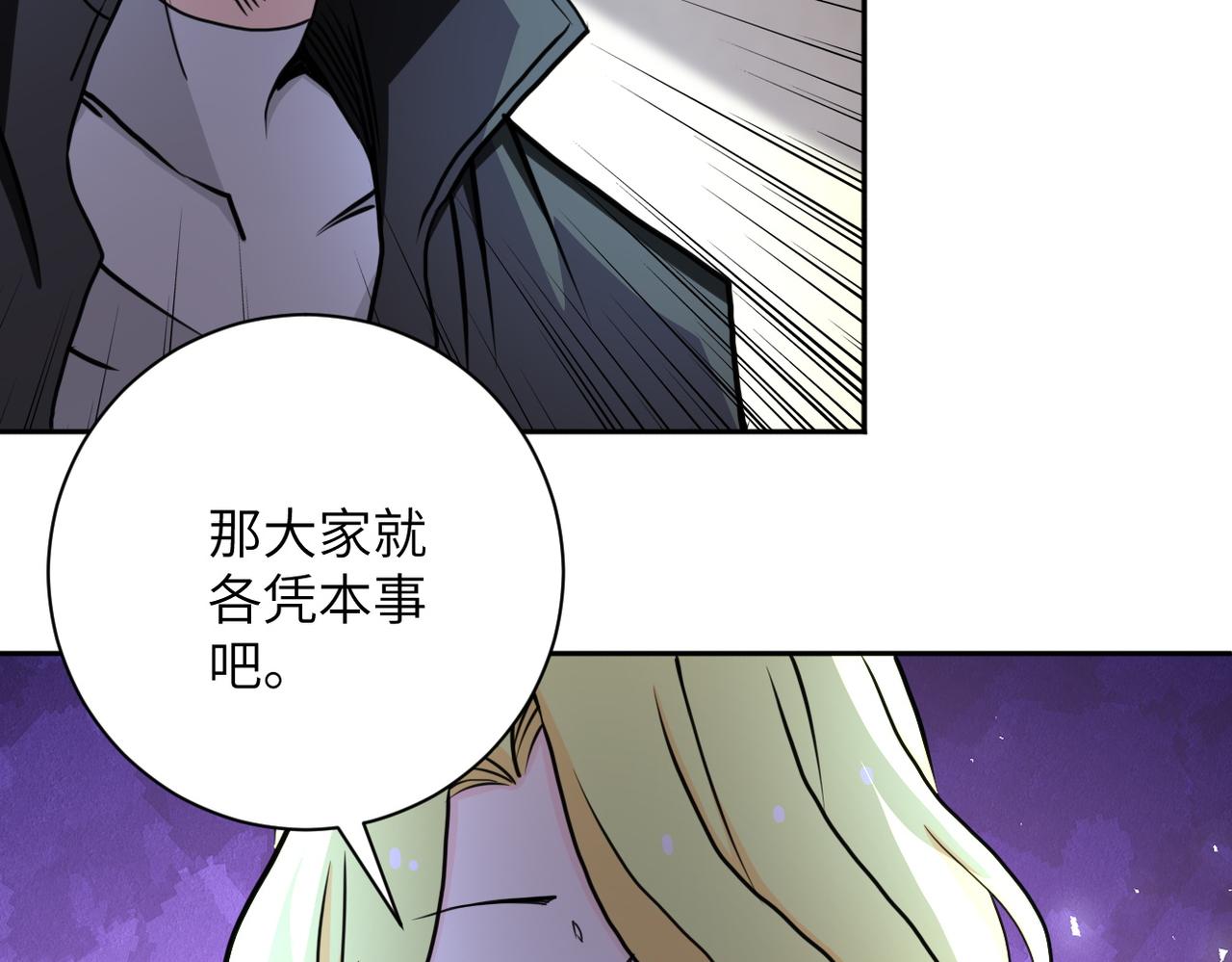 《末世超级系统》漫画最新章节第170话 目标赵天磊！免费下拉式在线观看章节第【68】张图片