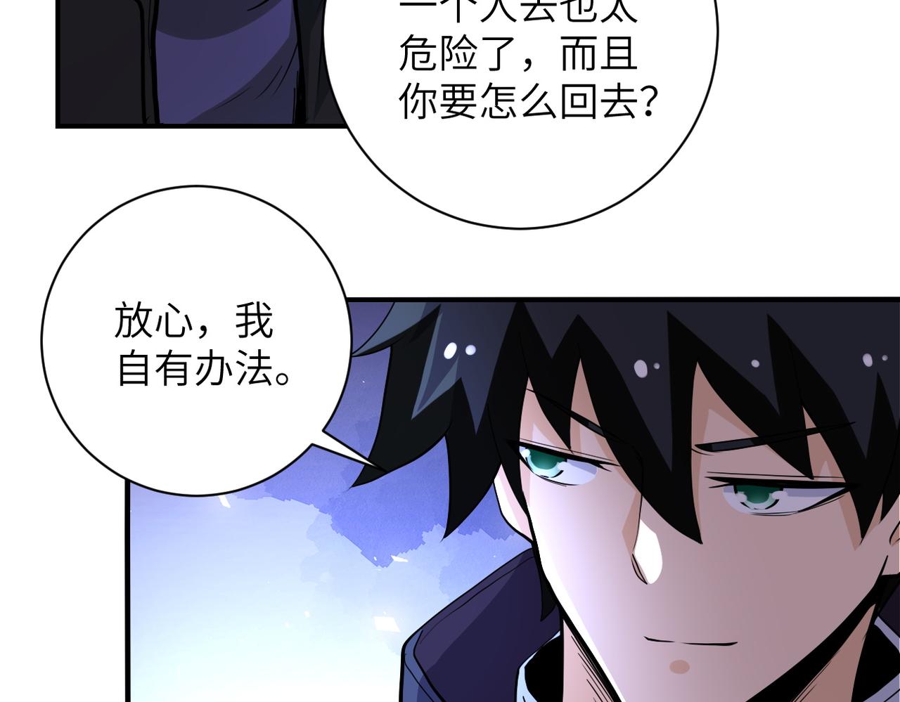 《末世超级系统》漫画最新章节第171话 秘密...免费下拉式在线观看章节第【34】张图片