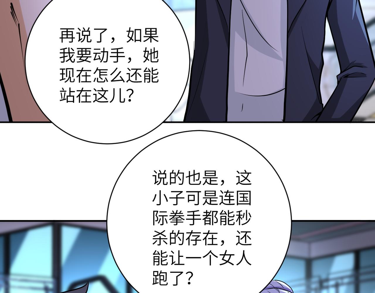 《末世超级系统》漫画最新章节第171话 秘密...免费下拉式在线观看章节第【52】张图片