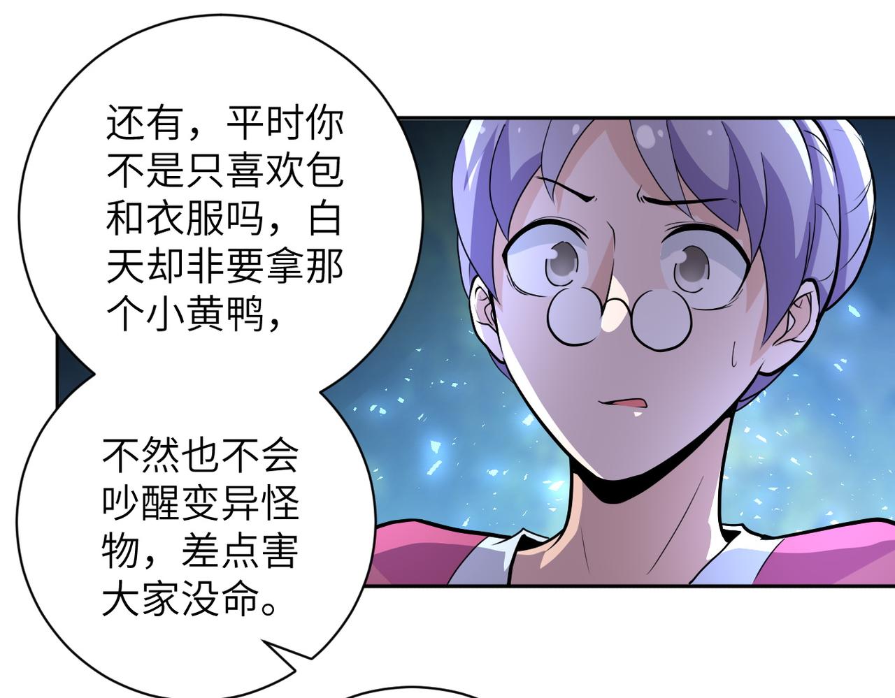 《末世超级系统》漫画最新章节第171话 秘密...免费下拉式在线观看章节第【61】张图片