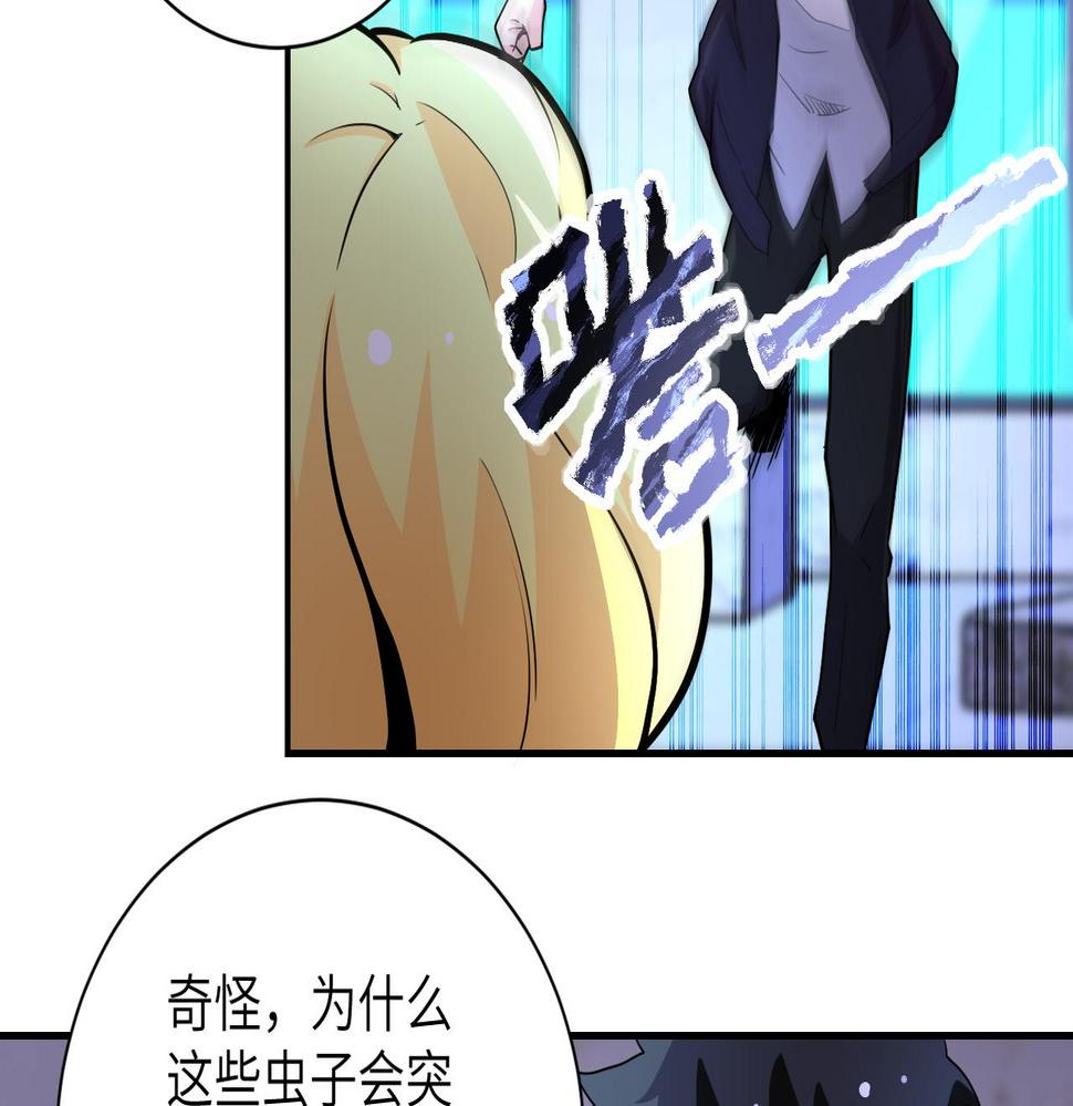 《末世超级系统》漫画最新章节第173话 女流氓啊！免费下拉式在线观看章节第【41】张图片