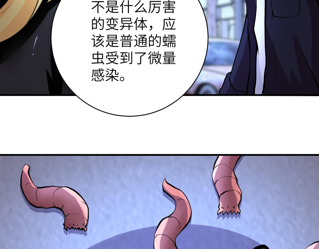 《末世超级系统》漫画最新章节第173话 女流氓啊！免费下拉式在线观看章节第【64】张图片