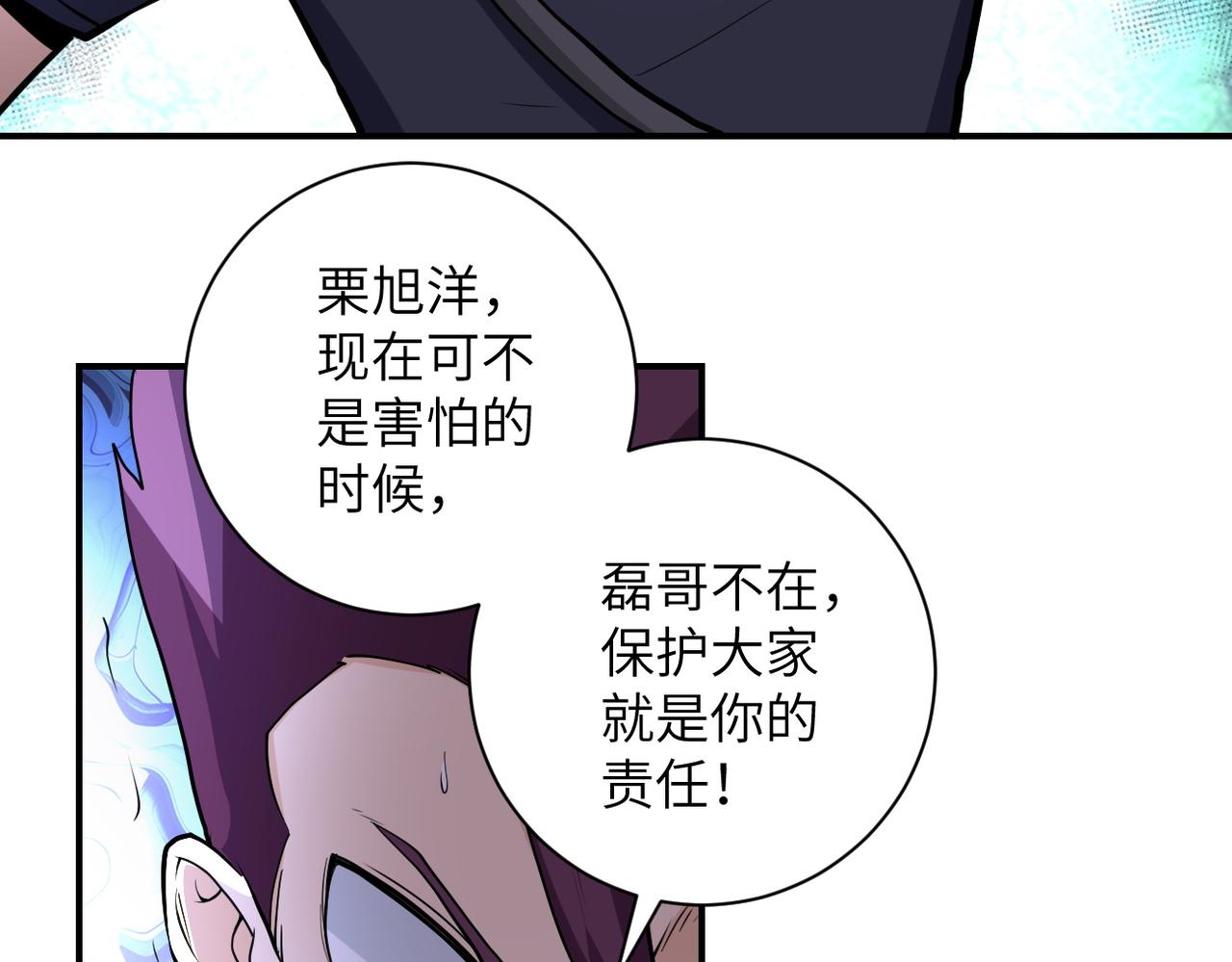 《末世超级系统》漫画最新章节第176话 呼唤你的名字...免费下拉式在线观看章节第【16】张图片