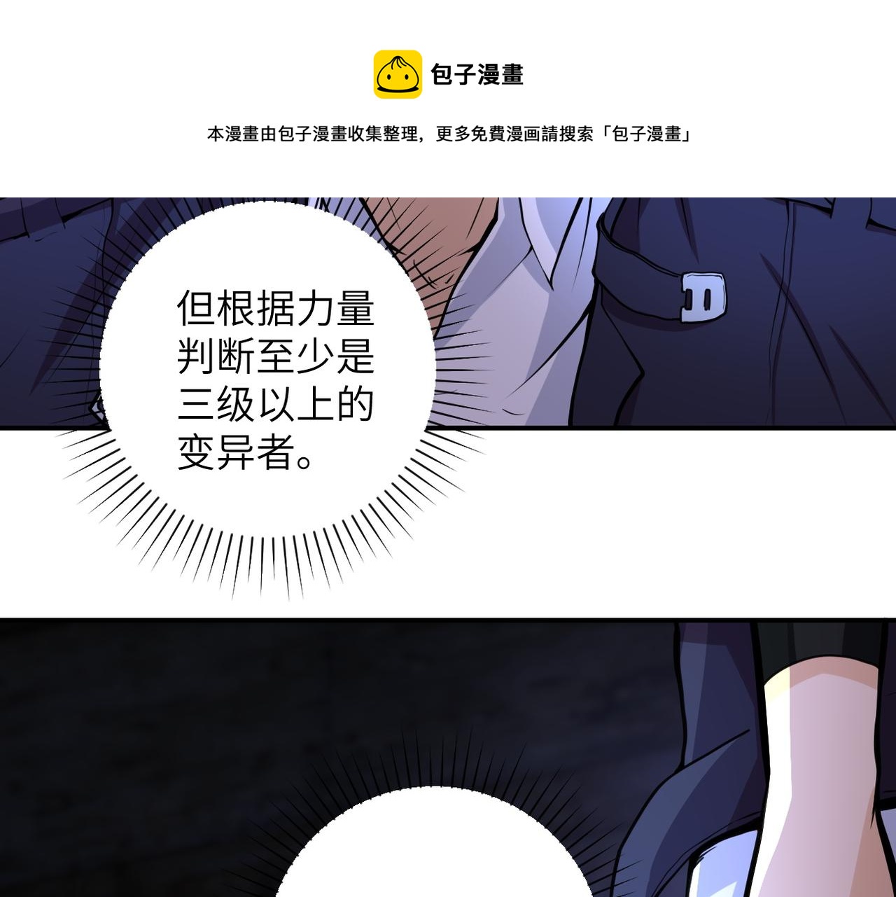 《末世超级系统》漫画最新章节第176话 呼唤你的名字...免费下拉式在线观看章节第【49】张图片