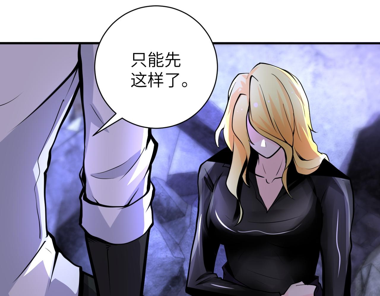 《末世超级系统》漫画最新章节第177话 跟我走吗？免费下拉式在线观看章节第【76】张图片