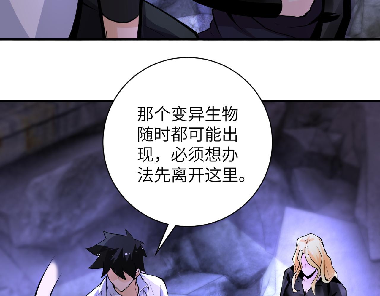 《末世超级系统》漫画最新章节第177话 跟我走吗？免费下拉式在线观看章节第【77】张图片