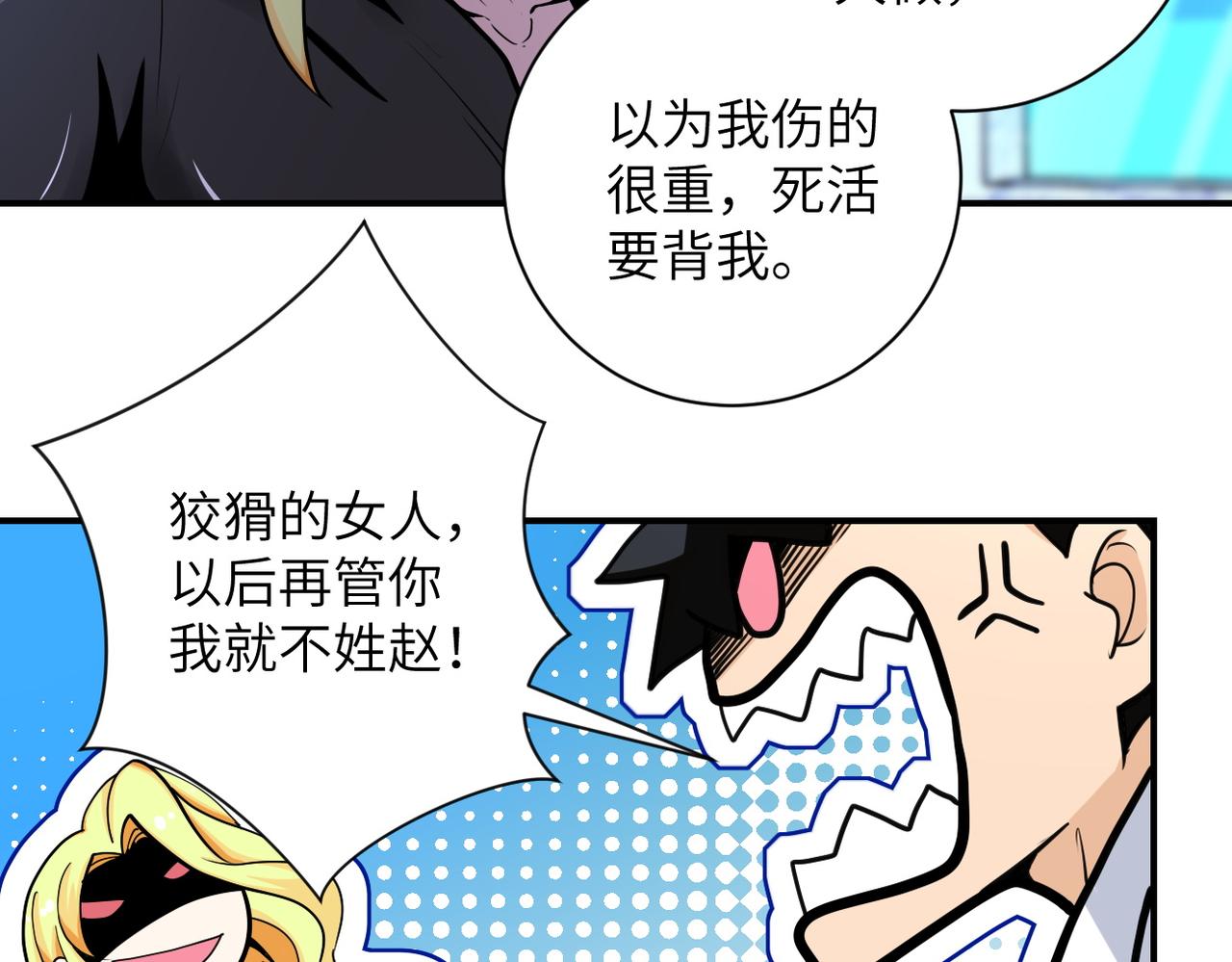 《末世超级系统》漫画最新章节第178话 你快上来！免费下拉式在线观看章节第【43】张图片