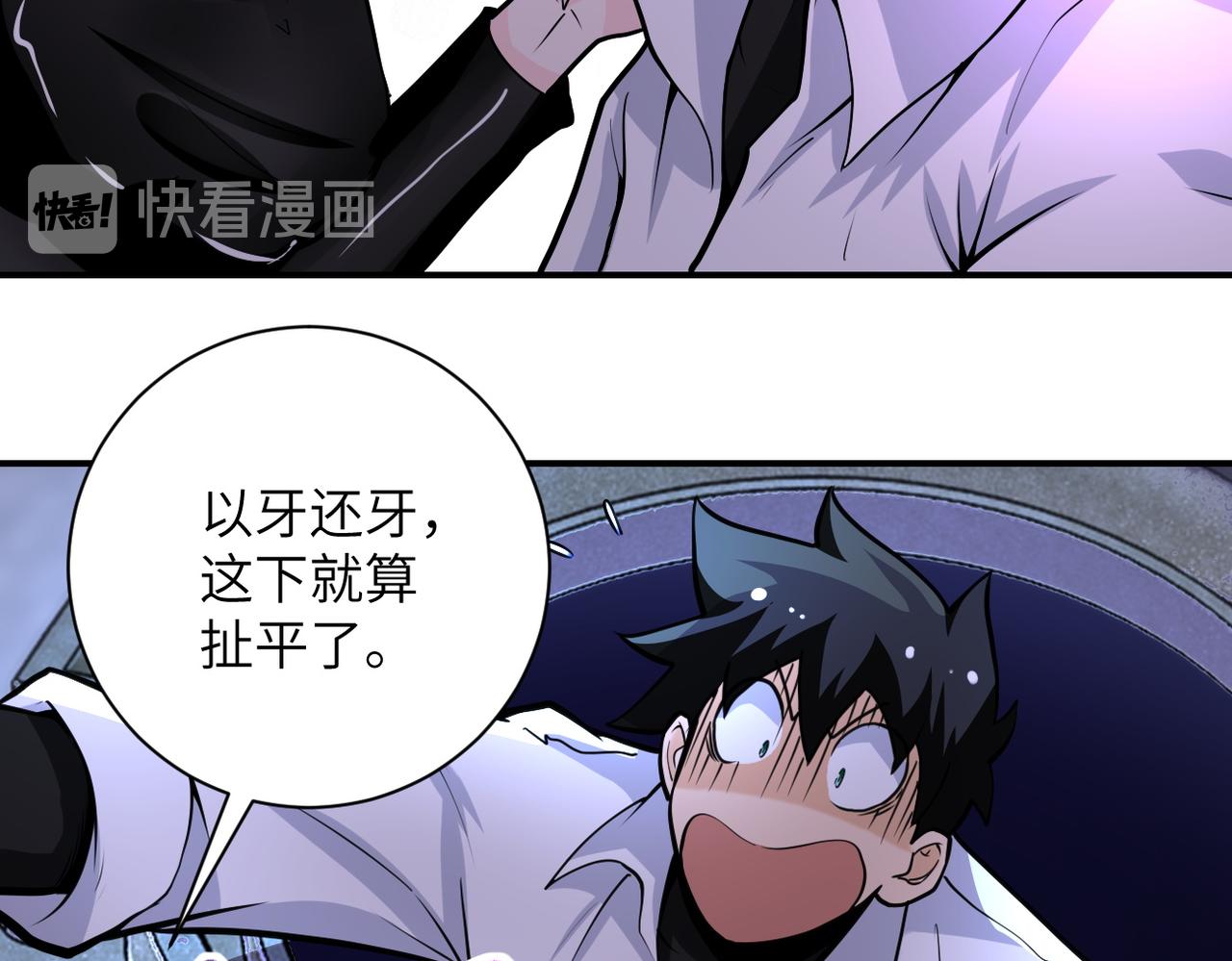 《末世超级系统》漫画最新章节第179话 偷心混蛋赵天磊免费下拉式在线观看章节第【52】张图片