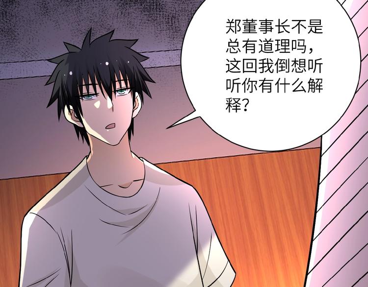 《末世超级系统》漫画最新章节第18话 孵化黑暗免费下拉式在线观看章节第【113】张图片